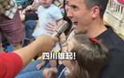 周定洋全家觀賽，四川女籃引眾多觀眾合影