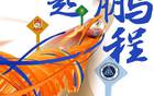 19:20山東泰山VS深圳隊，鎖定山東體育休閑頻道！