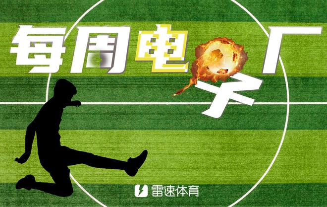 電子廠周報(bào)：雙廚喜，曼聯(lián)臥龍鳳雛，杜蘭屢失良機(jī)。