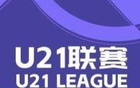 U21聯(lián)賽：津門虎、海牛大勝5球