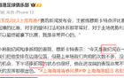 海港小將紀(jì)聞、新翔獲贊，戰(zhàn)北京國安待上場。