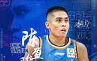 陳盈駿：團隊防守取勝，需總結(jié)第三節(jié)失利