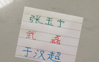 三大國(guó)產(chǎn)豪門射手，海港、北京國(guó)安、申花皆有頂尖高手。