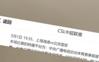 央視CCTV5+直播中超第10輪，上海海港VS北京國安。紅綠大戰(zhàn)！