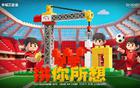 海港戰(zhàn)國安，墊腳石海報獲贊，一語雙關(guān)顯可愛。