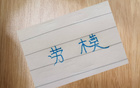 阿馬杜缺席，申花勞模吳曦獨(dú)領(lǐng)風(fēng)騷，本季幾乎全勤。