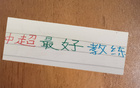 2025中超最佳教練：海港穆帥 vs 北京國(guó)安巴薩教練