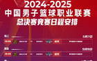 CBA總決賽：5月7日開打，5月23日決出總冠軍。