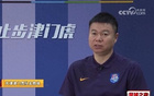 李璇評于根偉：津門虎投資大，不哭窮，勿甩鍋。