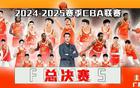 票務(wù)公告：5月5日雙賽啟幕，CBA總決賽燃起戰(zhàn)火！