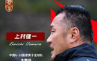 上村健一爆料：隊(duì)員知中日教練不和，疑內(nèi)訌。