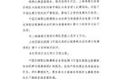 中足聯(lián)罰單連發(fā)，海港、浙江隊(duì)遭罰。