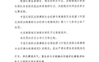 中足聯(lián)通報：成都隊遲至球場，俱樂部遭批。