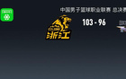廣廈勝北京，孫銘徽28+9，胡金秋21+5，比分扳平