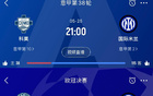 國米奪四冠，意甲歐冠懸念待解。