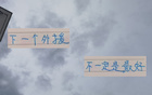 夏窗啟，路易斯何去何從？