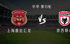 陜西三外援首發(fā)戰(zhàn)上海嘉定，梁少文領(lǐng)銜客戰(zhàn)匯龍