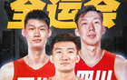 周琦加盟廣廈，引發(fā)熱議！孫銘徽嘲諷波蘭人。