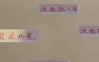 申花京國安肉搏戰(zhàn)，海港球員待發(fā)。