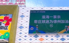 淮海情深，棗莊球迷助威徐州“蘇超”