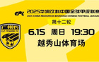 廣州豹官方周日主場(chǎng)戰(zhàn)蘇州，邀請(qǐng)2025高考生免費(fèi)觀戰(zhàn)。