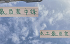 張玉寧進(jìn)球顯實力，北京國安本土第一！