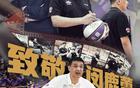 閔鹿蕾卸任，張慶鵬接任北控男籃主帥。