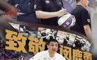北控男籃新帥張慶鵬接任，閔鹿蕾因個(gè)人原因離職