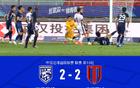 成都2-2平三鎮(zhèn)，多進(jìn)球?yàn)觚?，韋世豪紹爾破門
