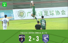 廣東銘途連勝武漢三鎮(zhèn)B隊(duì)兩場，B隊(duì)逆境追三勝局。