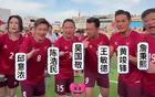 香港明星足球隊(duì)新疆行！