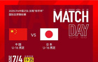CCTV5直播明日和平杯U16國少對(duì)決日本U16