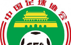 申花申訴四爭(zhēng)議判罰，足協(xié)認(rèn)定四例判罰均無(wú)誤。