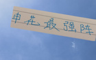 申花強陣，五外援集結(jié)，下半年能否齊聚！