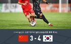 中國U16 3-4 韓國U16，三將破門，金智浩雙響。