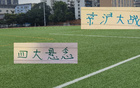 申花國安奪冠夜，四大懸念揭曉，工體破六萬人大關(guān)。