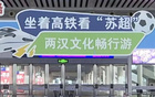 常州球迷專列啟程！列車信息速覽！
