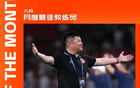 遼寧鐵人隊(duì)領(lǐng)跑積分榜，李金羽獲6月最佳教練