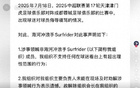 韋世豪妻子遭辱罵，球迷被拘！組織回應(yīng)：非本組織成員所為。