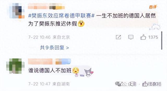 樊振東效應(yīng)德甲火爆，首演門票瞬間售罄，俱樂部經(jīng)理因他延遲休假。