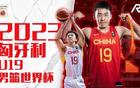 中國男籃勝委內(nèi)瑞拉，王俊杰亮眼，楊瀚森退亞洲杯