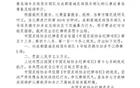 足協(xié)罰單：德爾加多禁五場，肘擊影響聯(lián)賽。