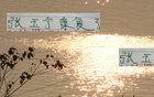 北京國安喜訊：張柏楊康復(fù)，壞消息：傷病潮再起。