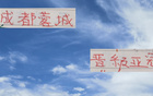 成都蓉城破竹晉級(jí)亞冠，23賽季奧斯卡海港仍需努力。