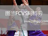 圖蘭FCVS阿特勞