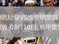意甲-奧德加德破門坎比亞吉替補建功博洛尼亞2-1十人維羅納