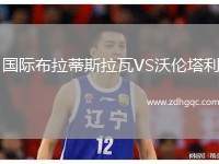 國際布拉蒂斯拉瓦VS沃倫塔利