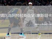 錫比烏阿特拉斯比VS康斯坦卡