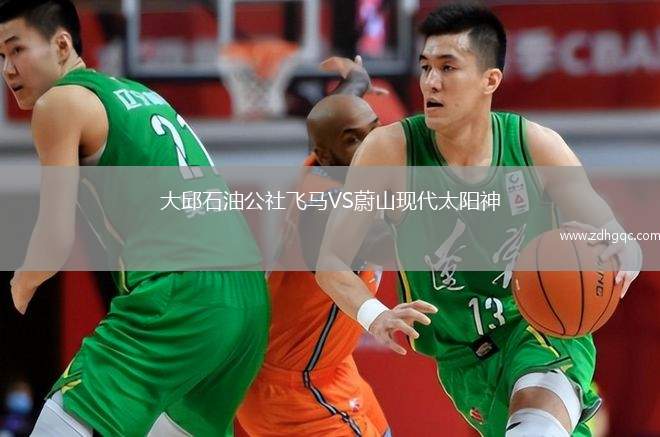 大邱石油公社飛馬VS蔚山現(xiàn)代太陽神