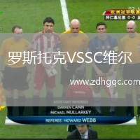 羅斯托克VSSC維爾